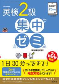 旺文社英検書<br> 英検２級集中ゼミ「新試験対応版」 （新試験対応版）