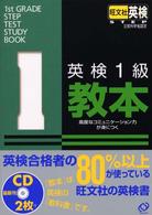 英検１級教本―高度なコミュニケーション力が身につく
