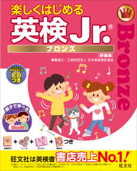楽しくはじめる英検Ｊｒ．ブロンズ （新装版）
