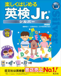 楽しくはじめる英検Ｊｒ．シルバー （新装版）