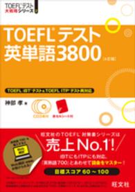 ＴＯＥＦＬテスト英単語３８００ ＴＯＥＦＬテスト大戦略シリーズ （４訂版）