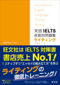 実践ＩＥＬＴＳ技能別問題集ライティング