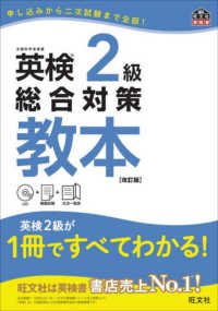 英検２級総合対策教本 旺文社英検書 （改訂版）