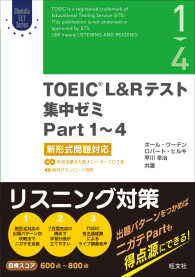 Ｏｂｕｎｓｈａ　ＥＬＴ　Ｓｅｒｉｅｓ<br> ＴＯＥＩＣ　Ｌ＆Ｒテスト集中ゼミＰａｒｔ１～４―新形式問題対応