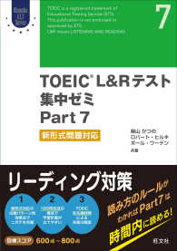 ＴＯＥＩＣ　Ｌ＆Ｒテスト集中ゼミＰａｒｔ　７ - 新形式問題対応 Ｏｂｕｎｓｈａ　ＥＬＴ　Ｓｅｒｉｅｓ