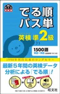 旺文社英検書<br> 英検準２級でる順パス単