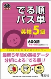 でる順パス単英検５級 - 文部科学省後援 旺文社英検書