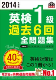 英検1級 過去問 英検1級過去問集（2025年度版）｜「赤本」の教学社 大学過去問題集