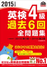 旺文社英検書<br> 英検４級　過去６回全問題集〈２０１５年度版〉