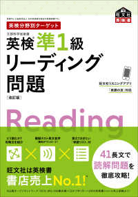 旺文社英検書<br> 英検分野別ターゲット　英検準１級リーディング問題 （改訂版）