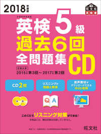 英検５級過去６回全問題集ＣＤ 〈２０１８年度版〉 ＜ＣＤ＞