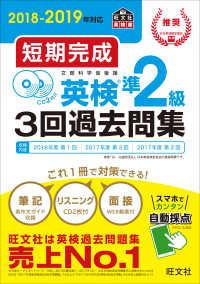 短期完成英検準２級３回過去問集 〈２０１８－２０１９年対応〉 - ＣＤ２枚付