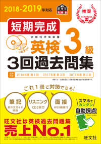 短期完成英検３級３回過去問集 〈２０１８－２０１９年対応〉 - ＣＤ２枚付