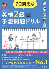 旺文社英検書<br> ７日間完成英検２級予想問題ドリル （５訂版）