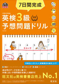 7日間完成 英検3級 予想問題ドリル 6訂版 | 旺文社