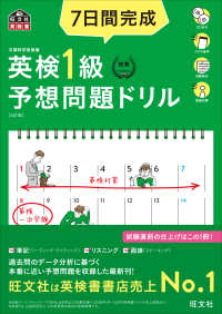 ７日間完成英検１級予想問題ドリル 旺文社英検書 （５訂版）