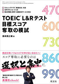 ＴＯＥＩＣ　Ｌ＆Ｒテスト目標スコア奪取の模試