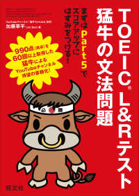 ＴＯＥＩＣ　Ｌ＆Ｒテスト猛牛の文法問題