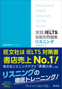 実践ＩＥＬＴＳ技能別問題集リスニング - リスニングアプリ「英語の友」対応