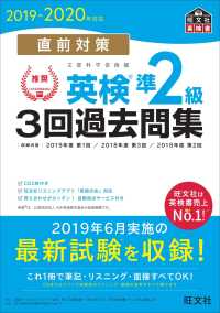 直前対策英検準２級　３回過去問集〈２０１９‐２０２０年対応〉