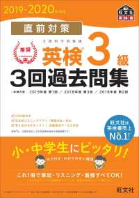 直前対策英検３級　３回過去問集〈２０１９‐２０２０年対応〉