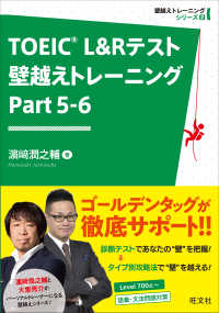 ＴＯＥＩＣ　Ｌ＆Ｒテスト壁越えトレーニング 〈Ｐａｒｔ　５－６〉 壁越えトレーニングシリーズ