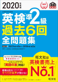 旺文社英検書<br> 英検準２級過去６回全問題集〈２０２０年度版〉