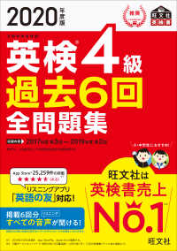 旺文社英検書<br> 英検４級過去６回全問題集〈２０２０年度版〉