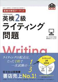 英検分野別ターゲット英検２級ライティング問題 旺文社英検書