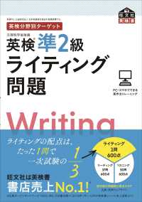 英検分野別ターゲット英検準２級ライティング問題 旺文社英検書