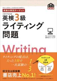 旺文社英検書<br> 英検分野別ターゲット　英検３級ライティング問題