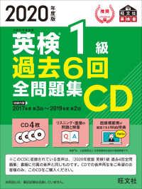 ＜ＣＤ＞<br> 英検１級過去６回全問題集ＣＤ 〈２０２０年度版〉