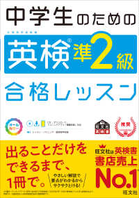 中学生のための英検準２級合格レッスン