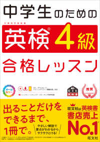 中学生のための英検４級合格レッスン