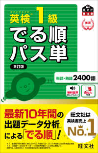 英検１級でる順パス単 - 文部科学省後援 旺文社英検書 （５訂版）