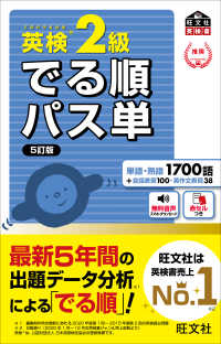 旺文社英検書<br> 英検２級でる順パス単 （５訂版）