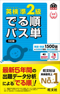 英検準２級でる順パス単 - 文部科学省後援 旺文社英検書 （５訂版）