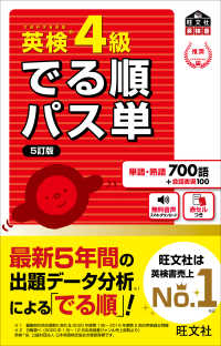 英検４級でる順パス単 - 文部科学省後援 旺文社英検書 （５訂版）