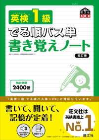 英検１級でる順パス単書き覚えノート - 文部科学省後援 旺文社英検書 （改訂版）