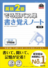 旺文社英検書<br> 英検２級でる順パス単　書き覚えノート （改訂版）