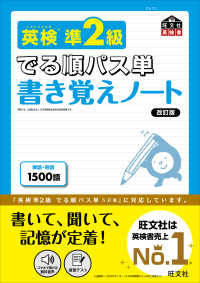 英検準２級でる順パス単書き覚えノート - 文部科学省後援 旺文社英検書 （改訂版）