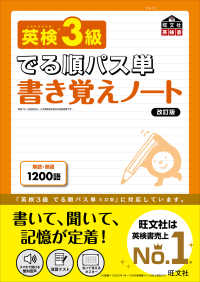 英検３級でる順パス単書き覚えノート - 文部科学省後援 旺文社英検書 （改訂版）