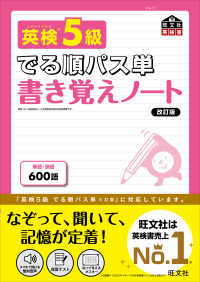 旺文社英検書<br> 英検５級でる順パス単　書き覚えノート （改訂版）