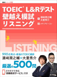 ＴＯＥＩＣ　Ｌ＆Ｒテスト壁越え模試リスニング