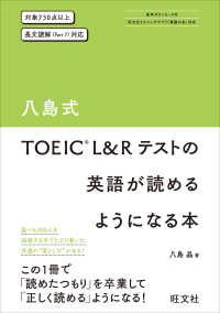 八島式ＴＯＥＩＣ　Ｌ＆Ｒテストの英語が読めるようになる本