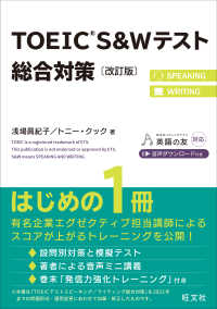 ＴＯＥＩＣ　Ｓ＆Ｗテスト総合対策 （改訂版）