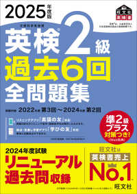2025年度版 英検1級 過去6回全問題集【音声アプリ・ダウンロード