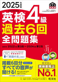 旺文社英検書<br> 英検４級過去６回全問題集〈２０２５年度版〉―文部科学省後援