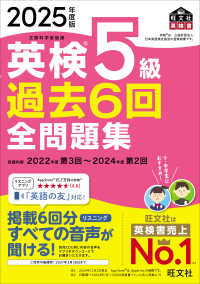 旺文社英検書<br> 英検５級過去６回全問題集〈２０２５年度版〉―文部科学省後援