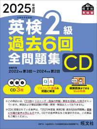 ＜ＣＤ＞<br> 英検２級過去６回全問題集ＣＤ 〈２０２５年度版〉